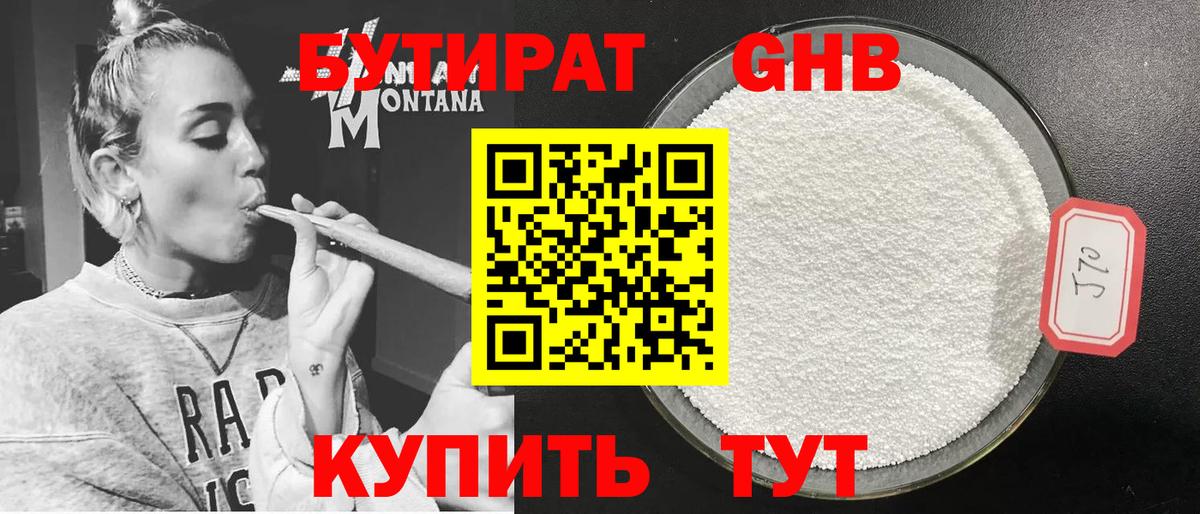 Бутират бутик  Вход с VPN  Мытищи 