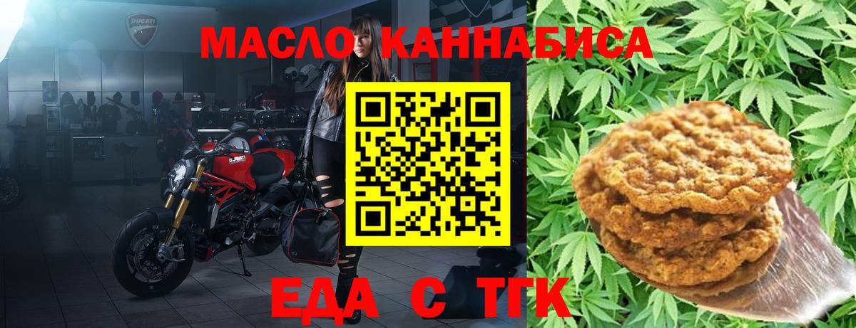 Еда ТГК марихуана  Вход с VPN  Мытищи 