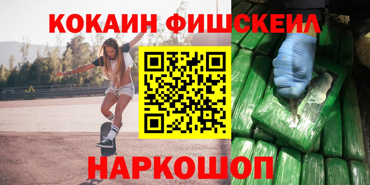 КОКАИН FishScale Мытищи