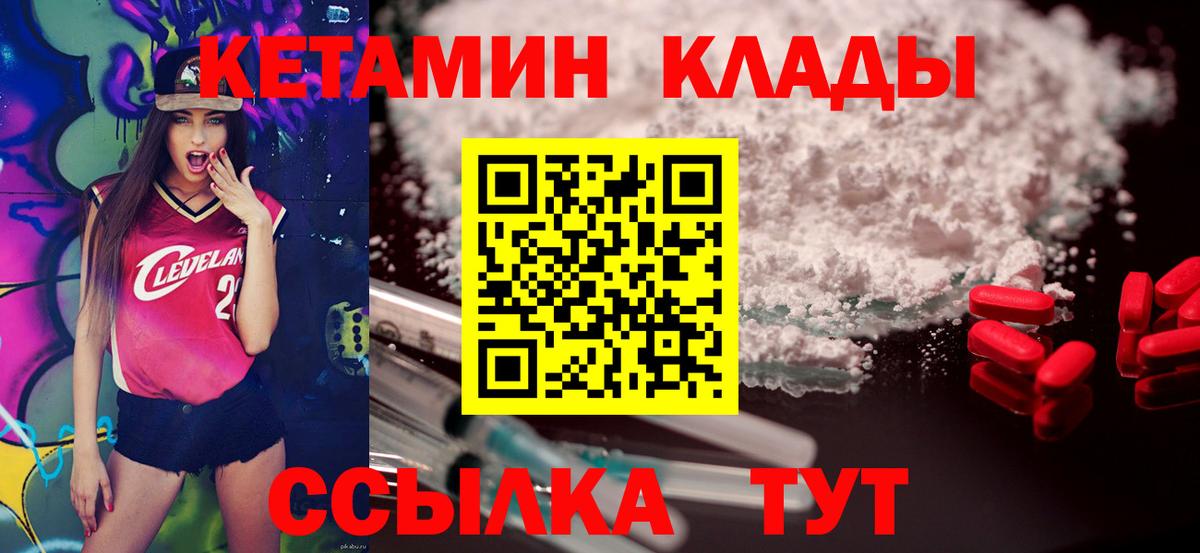 Мытищи  Кетамин VHQ  Вход с VPN 