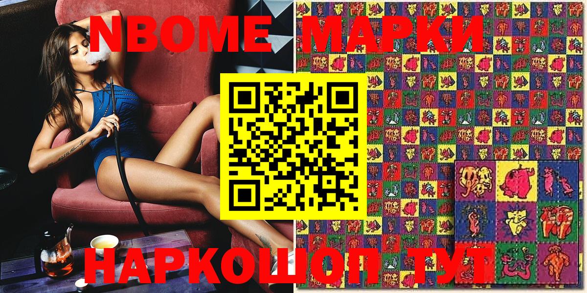 Мытищи  Марки 25I-NBOMe  Вход с VPN  Наркотические марки 1,5мг 