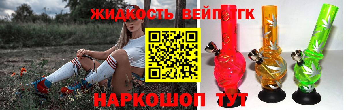 Дистиллят ТГК вейп Мытищи
